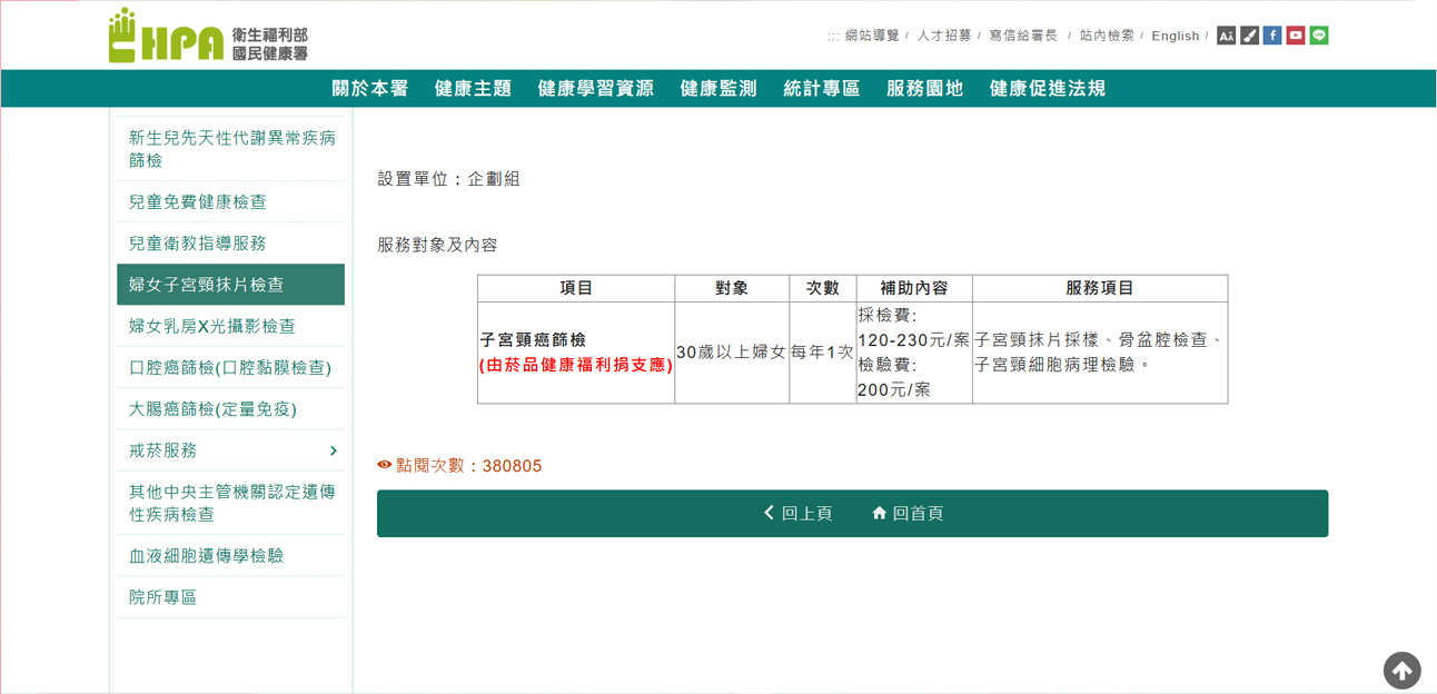 子宮頸抹片檢查補助
